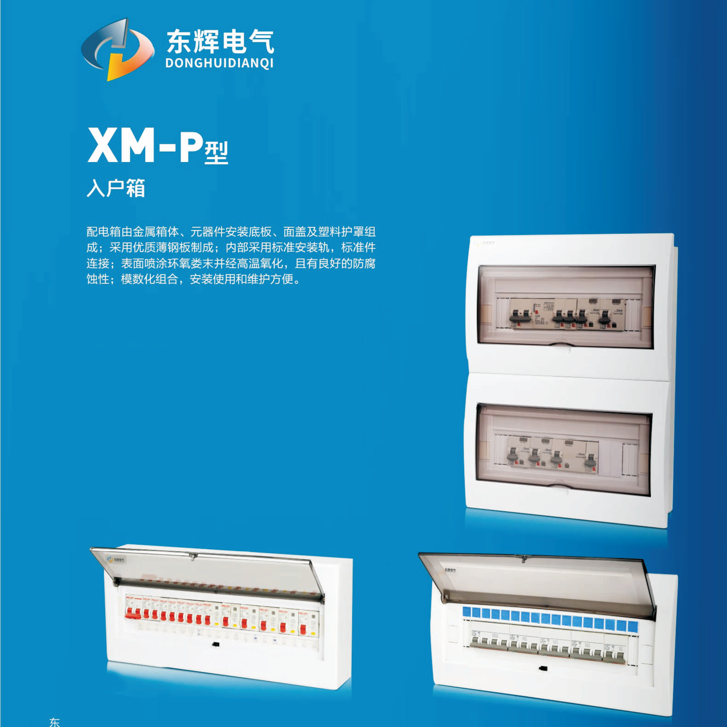 XM-R型入户箱