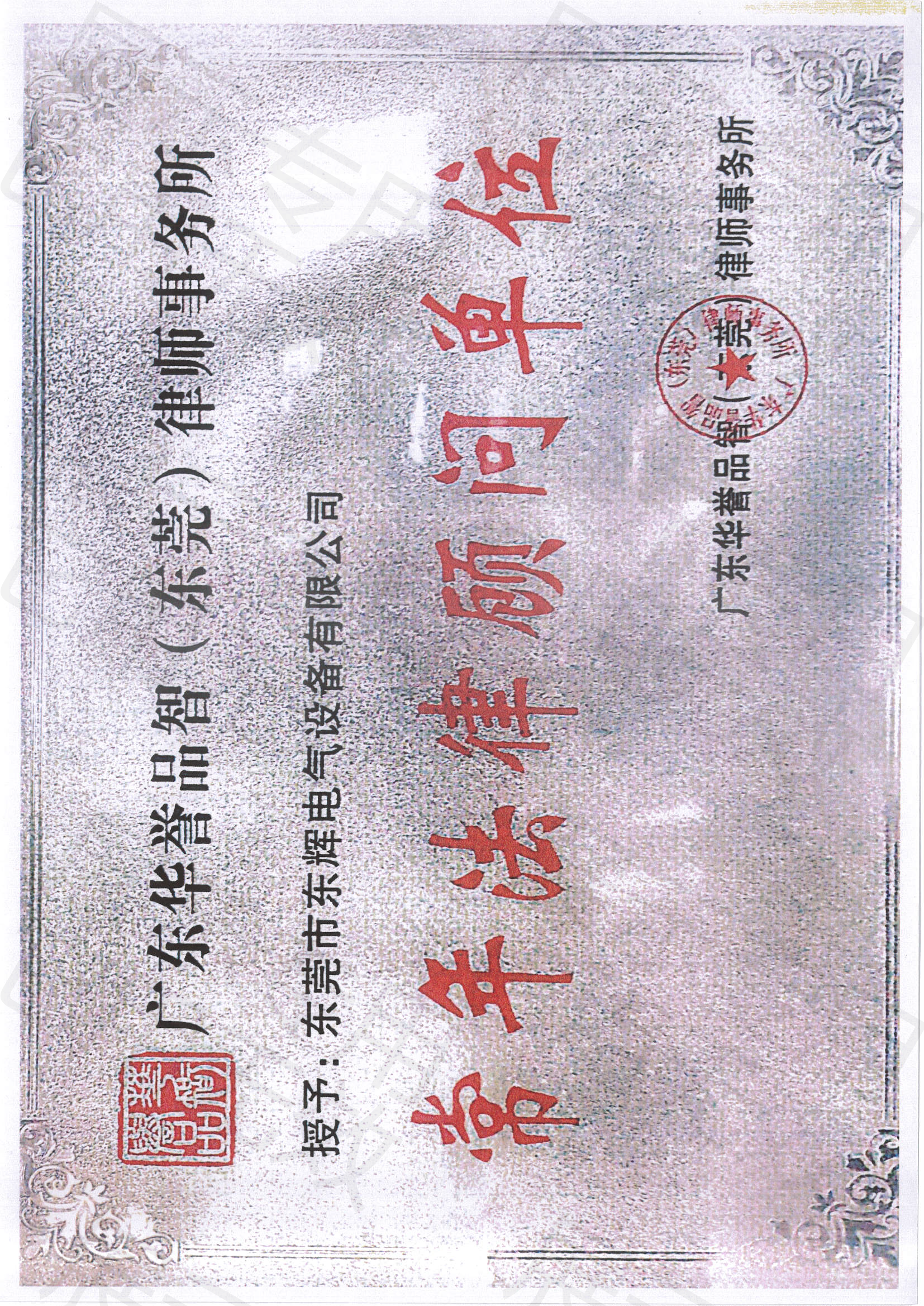 东辉资质(1)-8.png