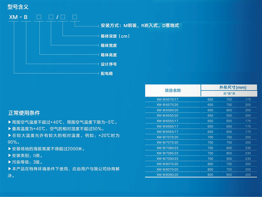 XM-B型不锈钢配电箱(图2)