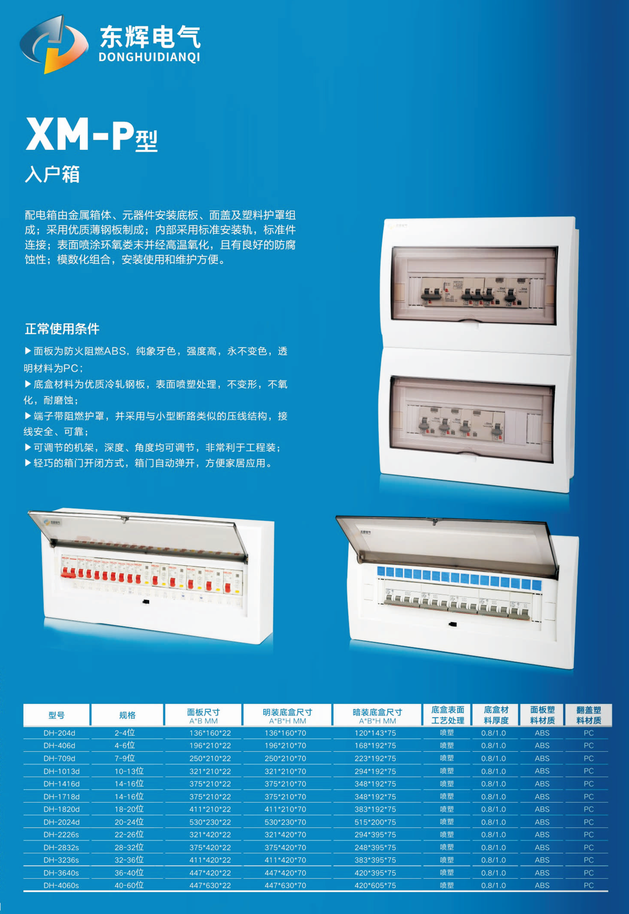 XM-P型入户箱(图1)