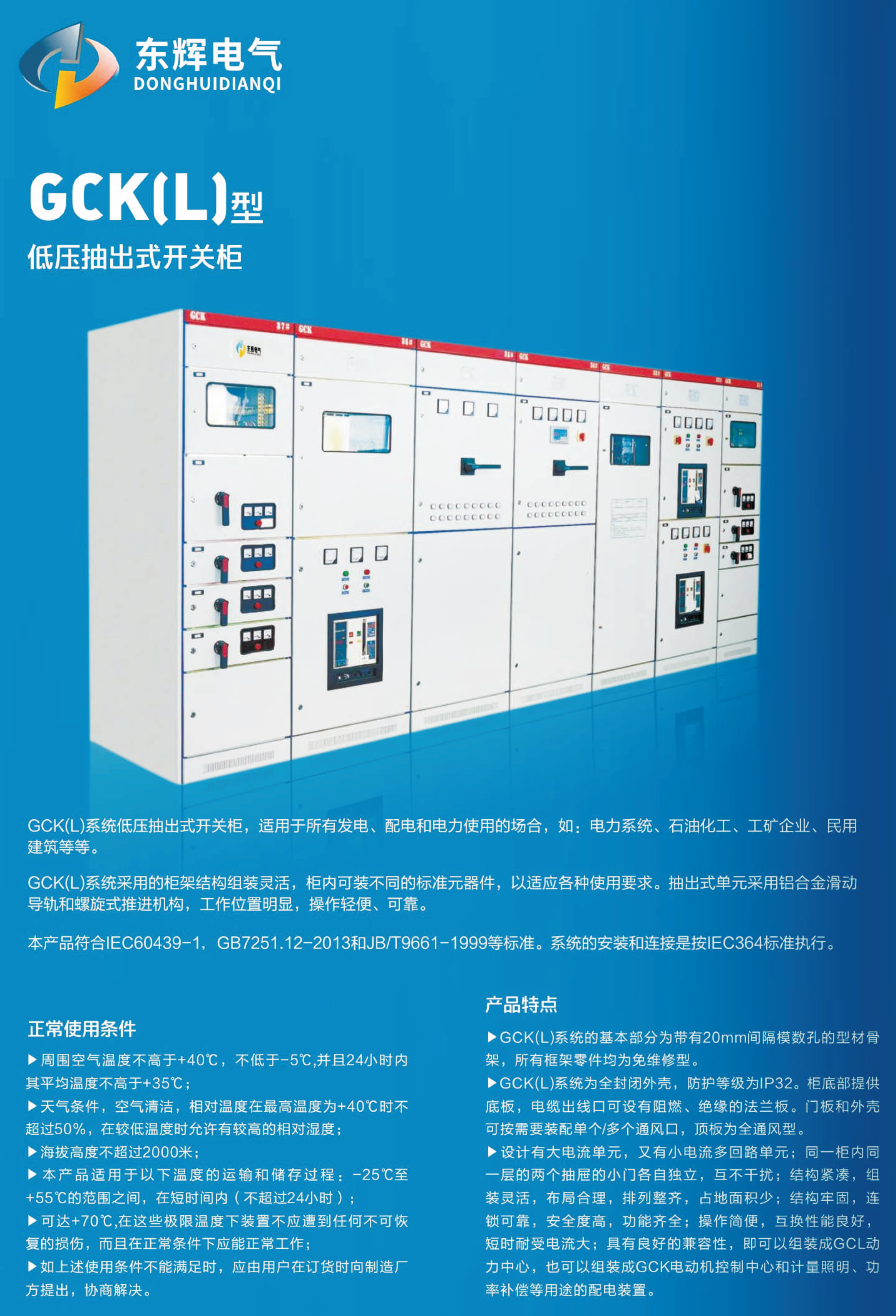 GCK(L)型低压抽出式开关柜(图1)