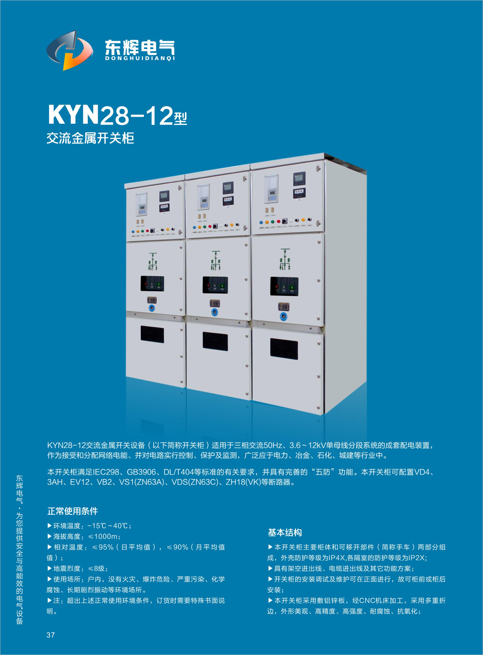 KYN28-12型交流金属开关柜(图1)